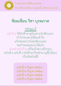 วิชาบุรพภาค (หัดเขียน)